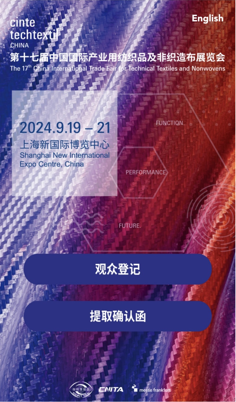 Nous vous invitons sincèrement au 17ème Salon international des textiles et non-tissés industriels de Chine