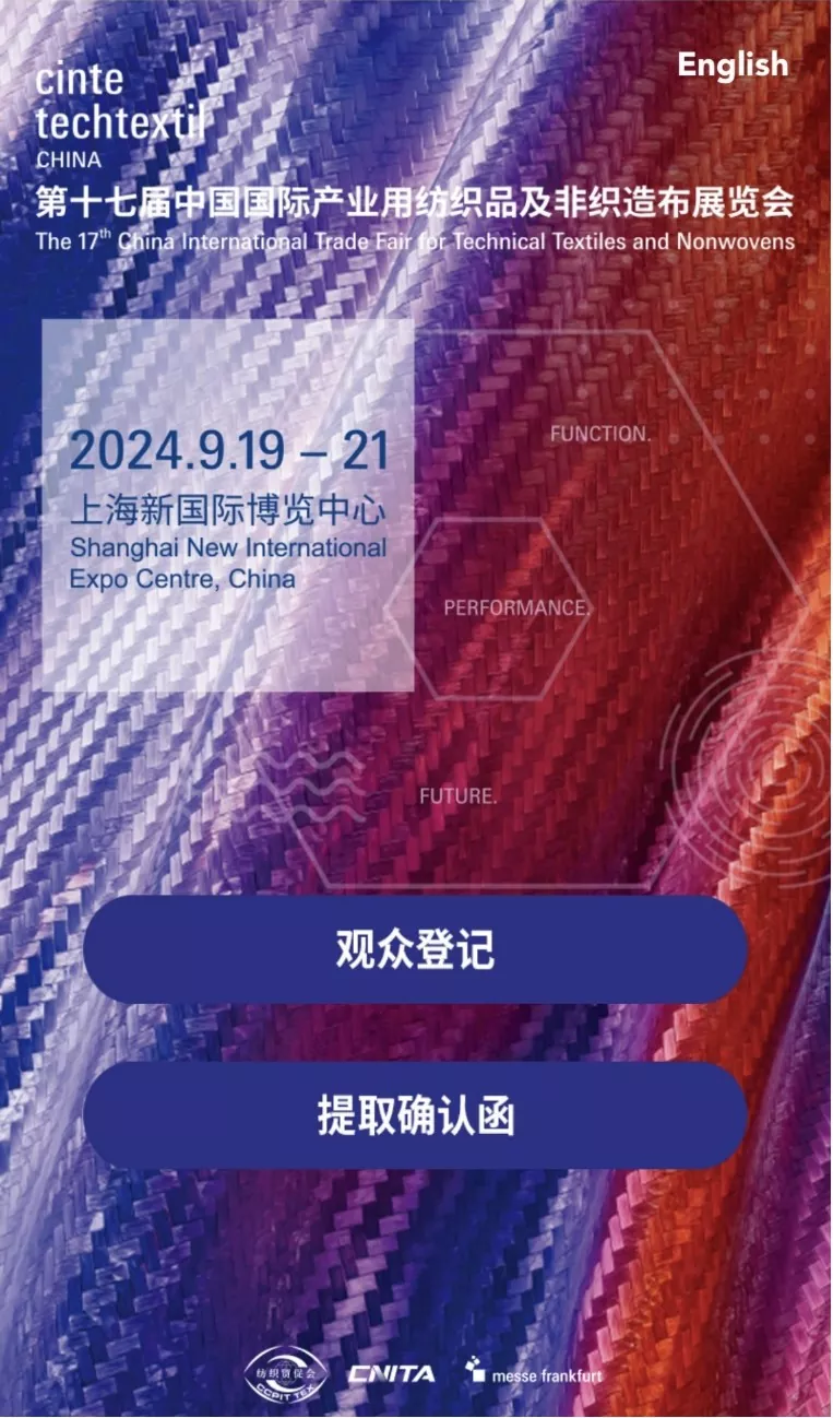 Nous vous invitons sincèrement à la 17e exposition internationale de textiles industriels et non desservins chinois